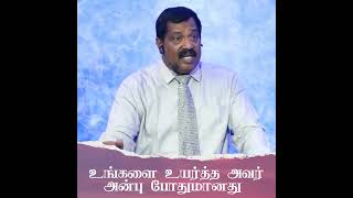 உங்களை உயர்த்த அவர் அன்பு போதுமானது | Pr. Joseph Gerald #shorts