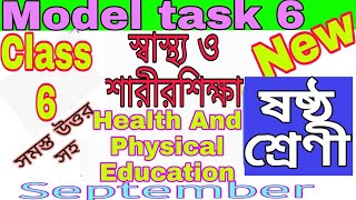 Class 6 Health And Physical Education Part 6| ষষ্ঠ শ্রেণী মডেল টাস্ক স্বাস্থ্য ও শারীর শিক্ষা 2021💥💥