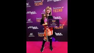 Девичник Teens Awards 2019 глазами Ярославы Дегтяревой победительницы в номинации песня года.