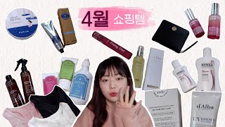 [Eng] 4월의 소비🛍 (록시땅 핸드크림, 토리버치 카드지갑, 캉골, 아르투아 바디크림, 드랑 기본티, 아르뉴 머리끈, 라운드랩 선쿠션, 힐링버드, 아이소이, 달바, 에뛰드)