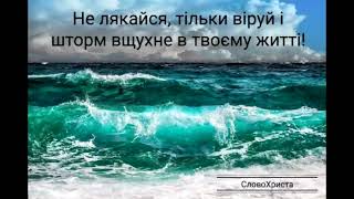 СЛОВО БОЖЕ НА СЕРЕДА ДВАДЦЯТЬ ПЕРШОГО ТИЖНЯ ПО ЗІСЛАННІ СВЯТОГО ДУХА