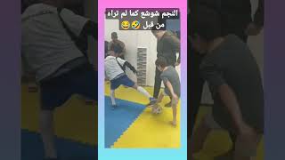 النجم شوشع كما لم تراه من قبل 🤣😂 هاهاهاها #الجزائر #المغرب #morocco #reelsvideo #reaction #reels