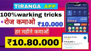 tiranga colour prediction game tricks |tiranga game kaise khele |tiranga app winning trick