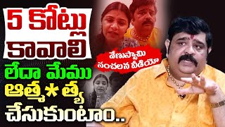 Astrologer Venu Swamy & His Wife Veena Srivani Revealed Sensational Facts About TV3*2 Murthy |