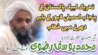 Allama Muhammad Yousuf Rizvi (Tokkay Wali Sarkar)