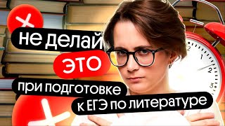 6 САМЫХ ЧАСТЫХ ОШИБОК на ЕГЭ по литературе