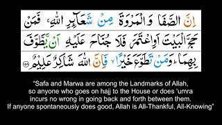 Surah Al-Baqara (Verse 158) [Safa/Marwa verse] Mishary Al Afasy [Tajweed Quran]