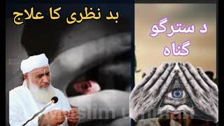 Nazr-e-Bad Se Bachne Ka Tareeqa) molana idrees pashto bayan