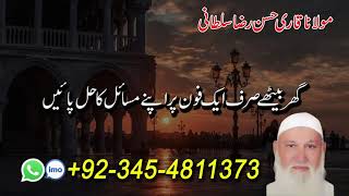 Amil Baba in Jhelum 'Molana Qari Hassan Raza Sultani' Contact 03454811373 | Amil Baba Pakistan