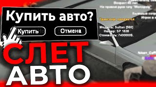 СЛОВИЛ МАШИНУ НА МАССОВОМ СЛЕТЕ АВТО НА АРИЗОНА РП В GTA SAMP | ARIZONA RP