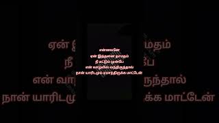 என்னவனே ஏன் தாமதம்/காதல் கவிதை/@kavium_nanum_ #kavithai #kavithaigal #love #lovestatus #lovesong