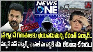 ప్రశ్నించే గొంతులకు భయపడుతున్న రేవంత్ సర్కార్..న్యూస్ వన్ నెట్వర్క్ ఛానల్ ను హ్యాక్ చేసారు..!