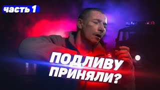 ЧТО СЛУЧИЛОСЬ НА СТРИМЕ? НОЧНОЙ ПРИЁМ