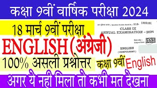 Bihar board 9th final exam 2024 English question paper solution | Bseb 9th annual exam 2024 English