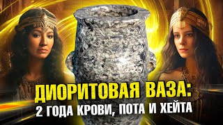 Ваза из диорита - вручную: 2 года крови, пота и хейта | Итоги эксперимента | Примитивные технологии