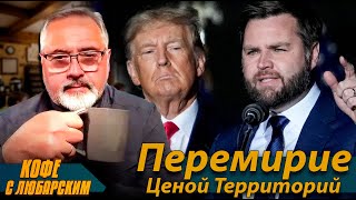 ⚡️Илон Маск Общается с Путиным?⚡️Передача Территорий Украины⚡️Чудовищная Коррупция⚡️