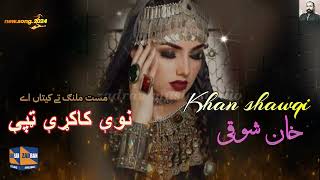 Beparwa shawqi new tappy #zadran miusic studio بې پروا شوقی نوی ټپې