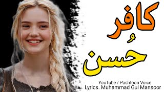 Kafir Husan | pashto new poetry 2024 | sad poetry 2024 | shayari 2024 | ghazal 2024 | Pashtoon Voice