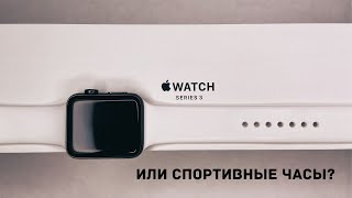 Apple Watch или спортивные часы?