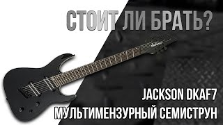 Jackson DKAF7 - Мультимензурный семиструн, стоит ли брать?