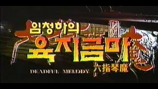 육지금마 - 1994년작 증보재게시 번음 MP4