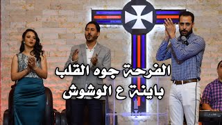 ترانيم أفراح - سامح وكوكي - اليوم ده يوم مليان فرح - مدحت رشدي ورامز إسحق