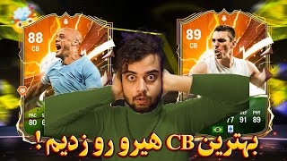 4 تا پیک هیرو زدیم و بهترین CB هیرو رو گرفتیم ! پک اوپنینگ اف سی ۲۴