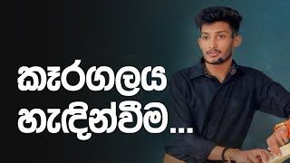 කෑරගලය හැඳින්වීම | 11 ශ්‍රේණිය | @bashaparadisaya  #onlineclass #sinhala #education