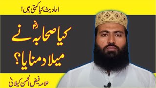 kya Sahaba Ikram ne milaad manaya? kaya milad manana bidat hai?