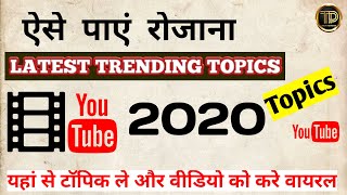 How to find trending topic for youtube | Trending topic 2020 | daily trending topic by Tech provider