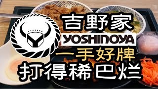 曾经火爆的日本第一牛肉饭吉野家，现在为何变成这样？