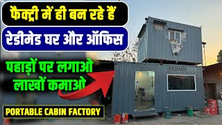 2 घंटे में घर तैयार, फैक्ट्री में अब घर बनेगा | Porta Cabin House in Delhi | Vishay Porta Cabin |