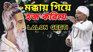 lalon geeti লালনগীতি | Rasul Rasul Bole Daki | রাসুল রাসুল বলে ডাকি | Folk Song