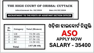 ODISHA HIGH COURT ASO NEW VACANCY | TOTAL POST 147 . ଆସିଗଲା ଓଡ଼ିଶା ହାଇକୋର୍ଟ ନିଯୁକ୍ତି  #highcourtaso