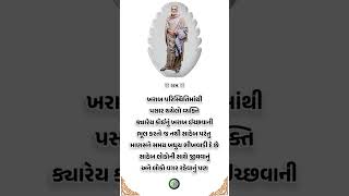 સુવિચાર સ્ટેટ્સ#ગુજરાતી સુવિચાર#gujaratisuvichar #morningstetus #moraribapusuvichar video#sorts#sort