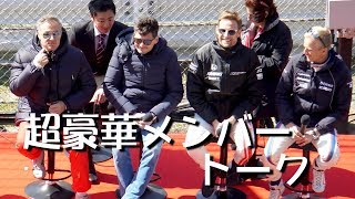 ファン感謝デー2018「ジェンソン・バトン,ジャンカルロ・フィジケラ,ヘイキ・コバライネン,ジャン・アレジ トークショー」