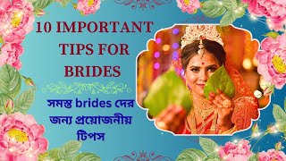 10 important tips for upcoming brides | সমস্ত brides দের জন্য প্রয়োজনীয় টিপস্ | Wedding planning