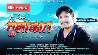 Latest Kinnauri Video Song 2022//Eak Mulaqat//Deepak Passan//Shekhar Negi //Kalpna Passan