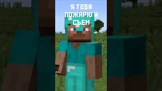 НЕ Стив Торрето в Minecraft#Shorts