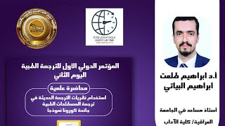 Asst. Prof. Ibrahim Talaat Ibrahim Participates in International Medical Translation Conference