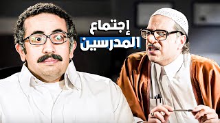 لما المدرسين يجتمعوا في اجازة الصيف عشان يخططوا للسنة الدراسية الجديدة 😂​🤣​ | البلاتوه