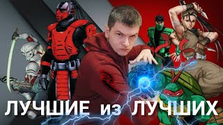 Лучшие Файтинги | ТОП - 5 Файтингов | Какой файтинг выбрать???