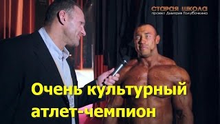 Культурный бодибилдер чемпион