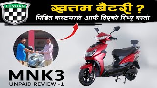 Luyuan MNK3 Customer Review || Luyuan Nepal || Luyuan Dang #automobile #scam #evscooter #luuan