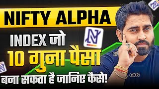 Nifty 50 Alpha से 10 गुना Profit कैसे ? Trading से better Profit Making Opportunity