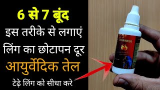 सामान का छोटापन दूर करे | Stormride Oil Benefits | My Healthy India