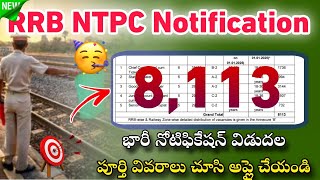 RRB NTPC Notification 2024 in Telugu| RRB NTPC Application Process in Telugu 2024|RRB NTPC jobs 2024