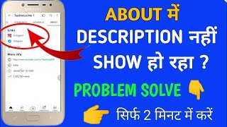 Youtube channel 🤑 ke about me description show nahi ho raha hai | description not showing on youtube