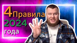 Как правильно приходить к целям в 2024? Успеешь больше чем за последние 5 лет!