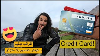 شنو هو الكريديت سكور Credit score ؟ وعلاش بلا به صعيب تنجح في أمريكا 🇺🇸❤️